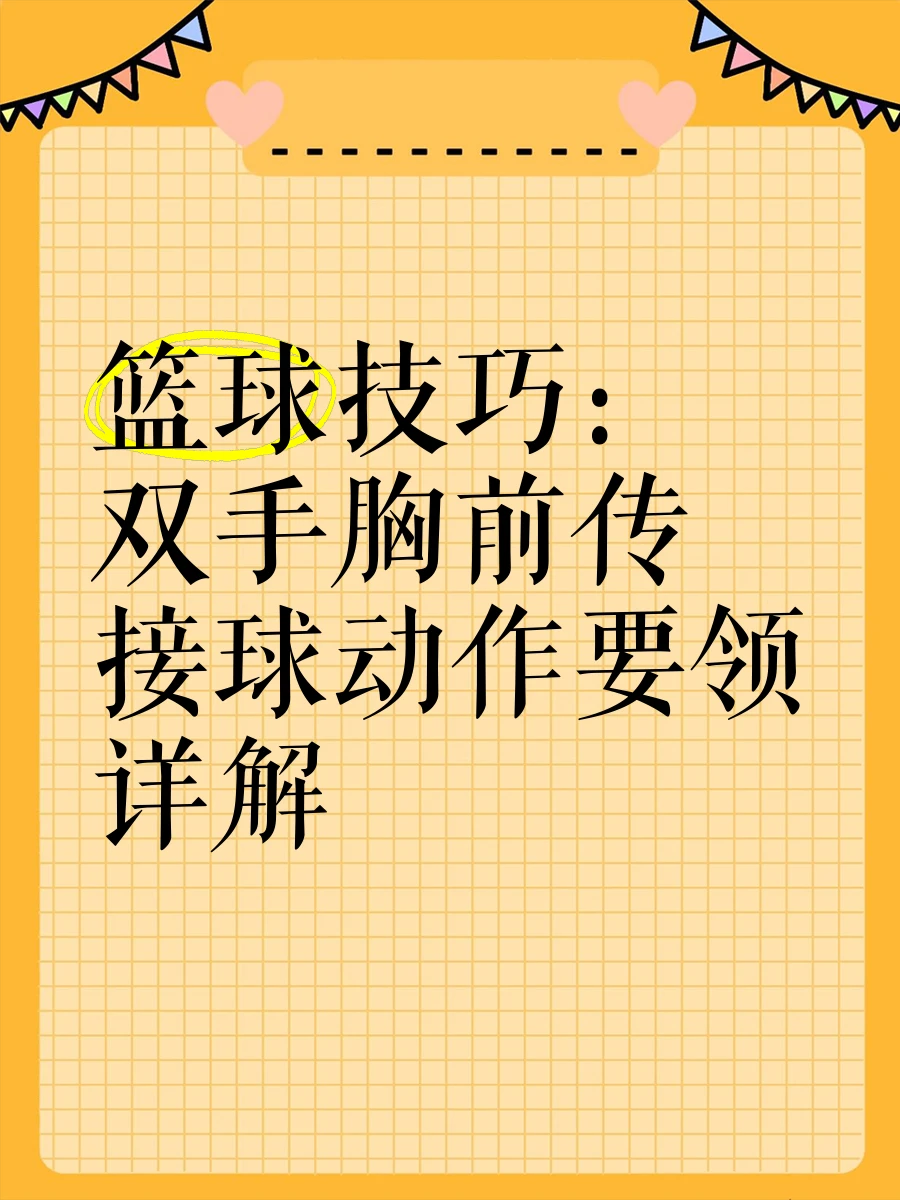 篮球训练计划表控球怎么写_2